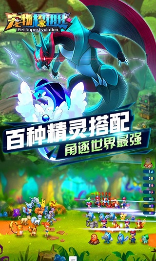 宠物超进化内购修改版 游戏截图