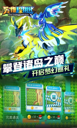 宠物超进化内购修改版 游戏截图