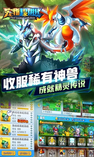 宠物超进化内购修改版 游戏截图