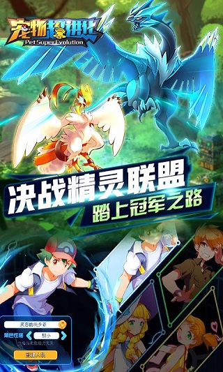 宠物超进化内购修改版 游戏截图